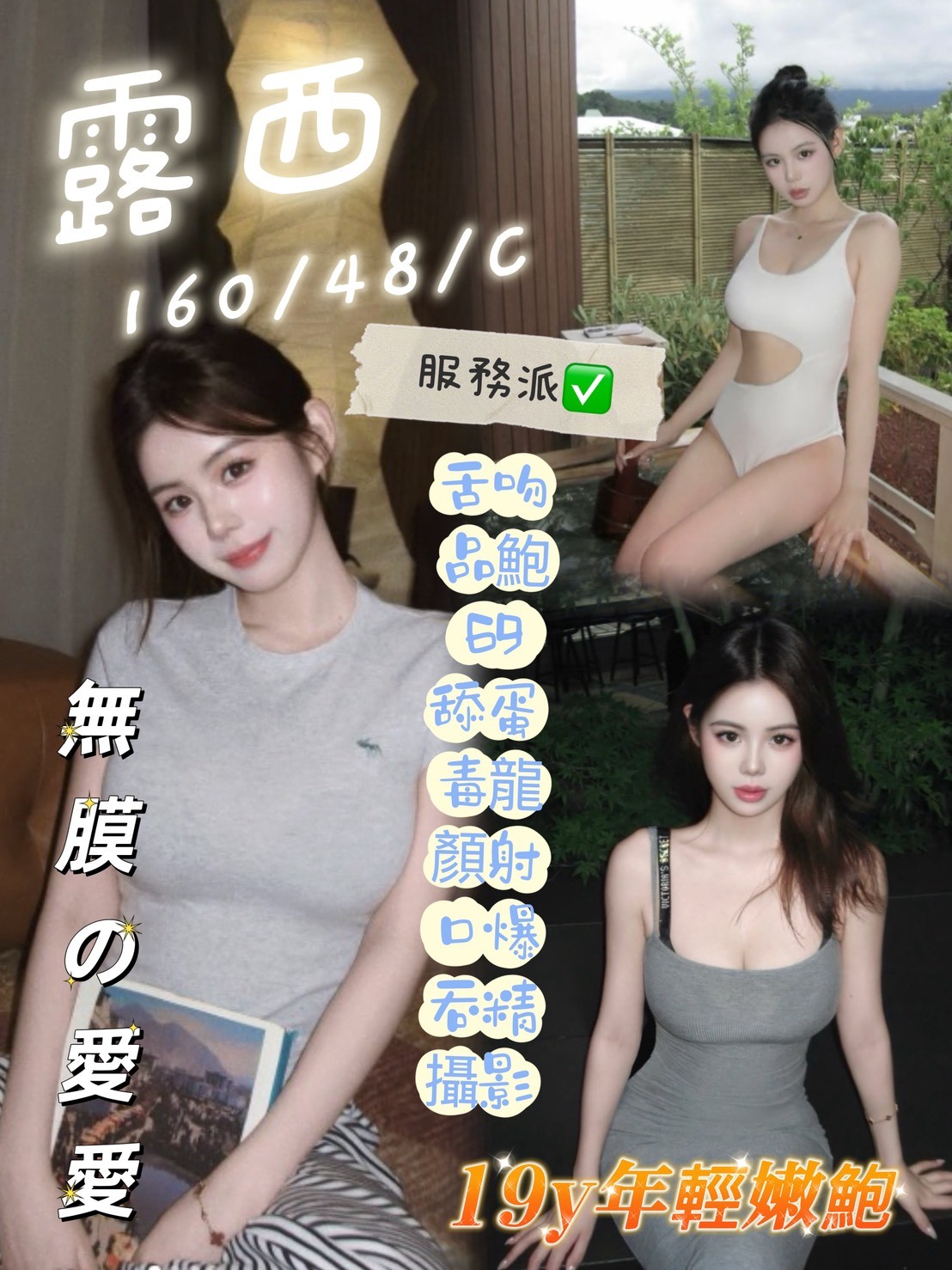 新竹 宜靜 擅長加時推 38F